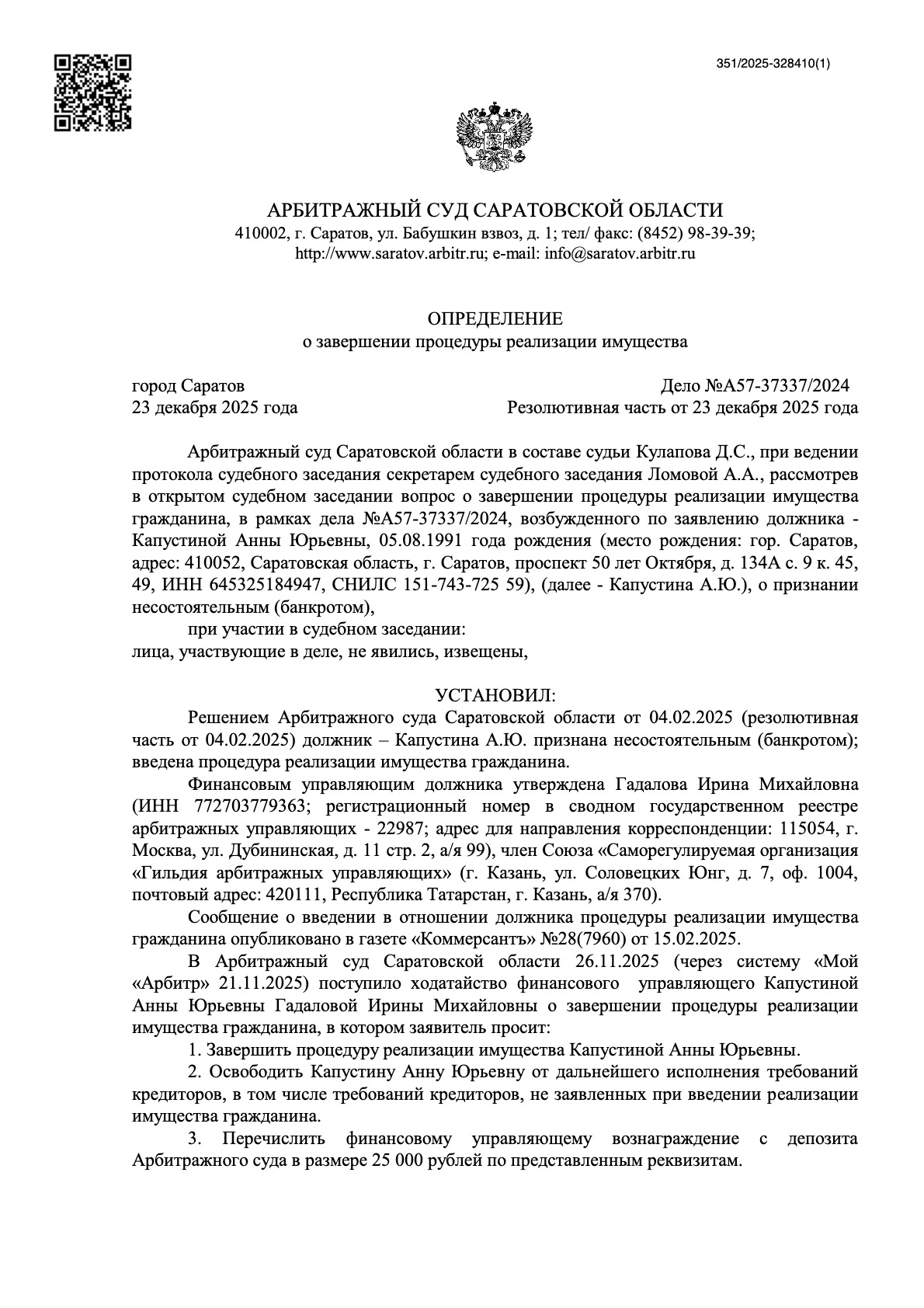 Банкротство в Саратове - дело № А57-37337/2024