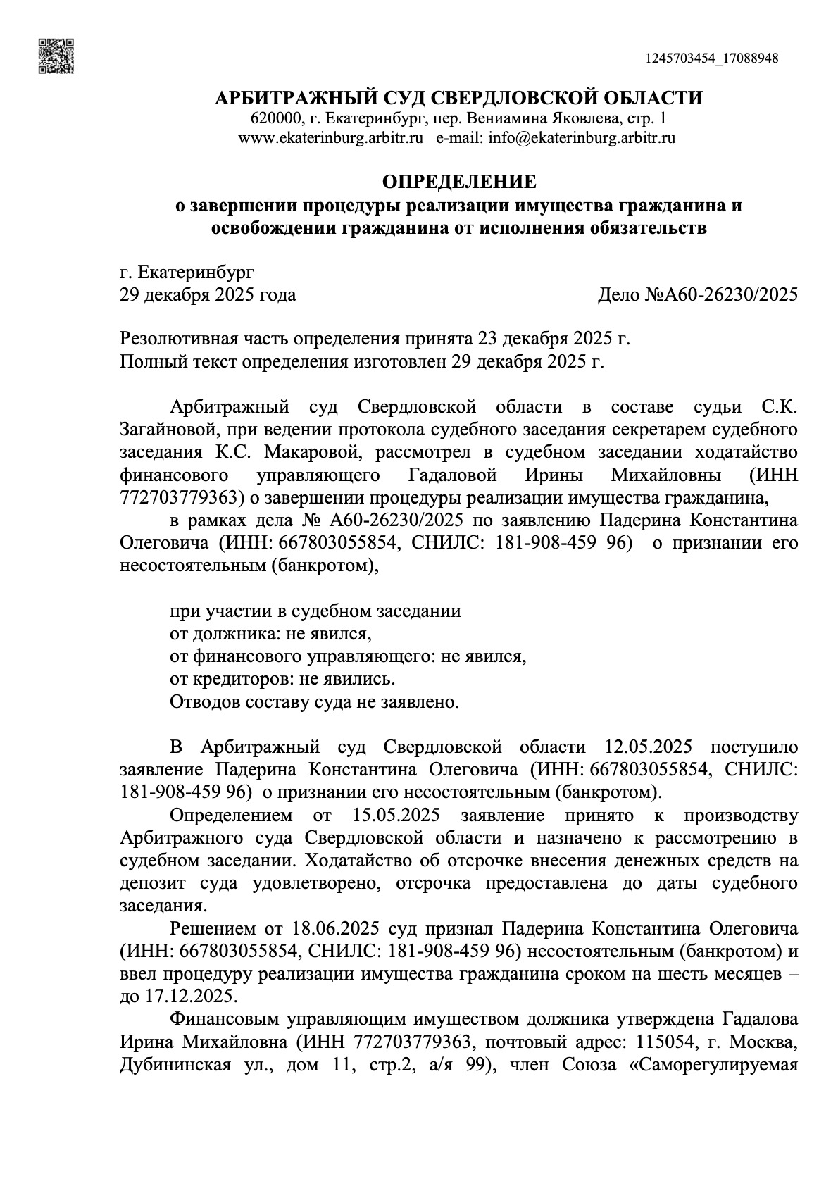 Банкротство в Екатеринбурге - дело № А60-26230/2025 