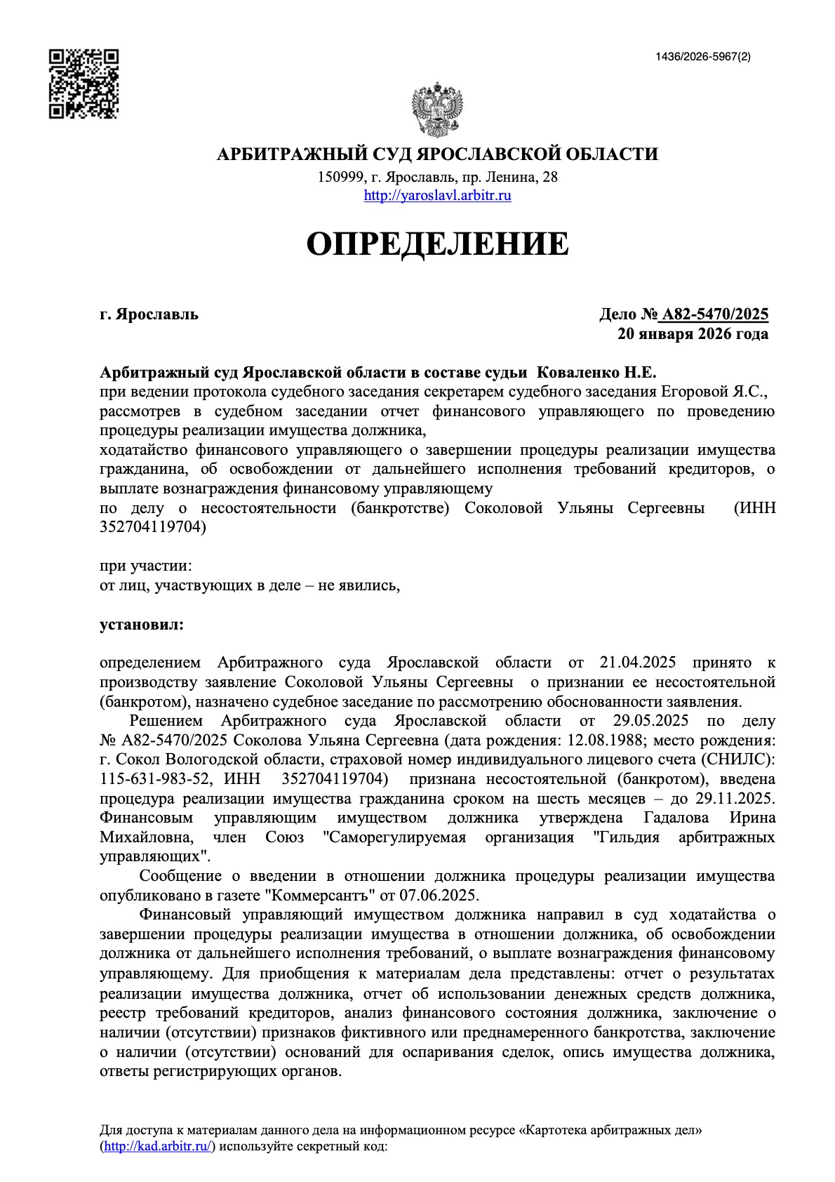 Банкротство в Ярославской области - дело № А82-5470/2025