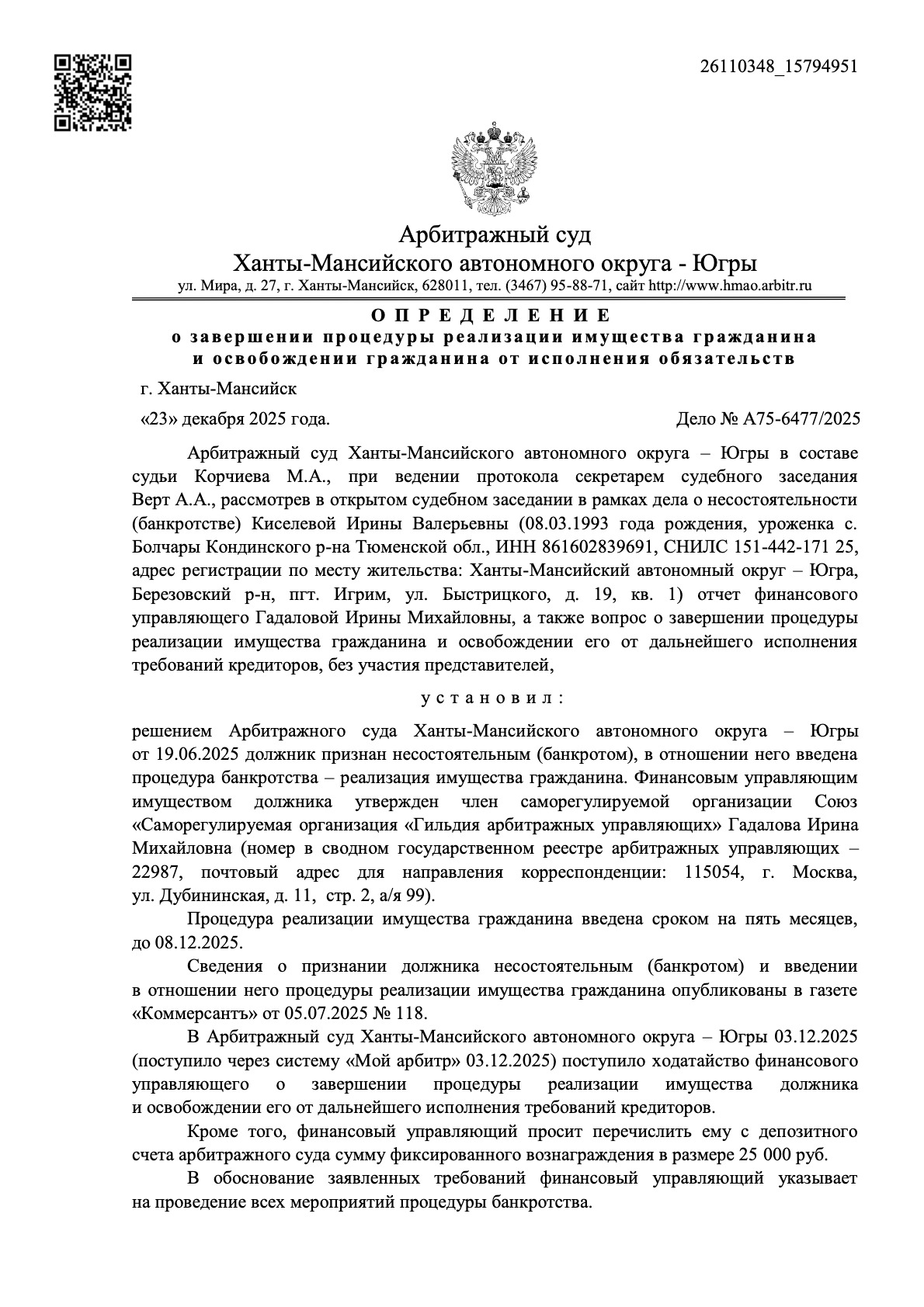 Банкротство в Ханты-Мансийске - дело № А75-6477/2025