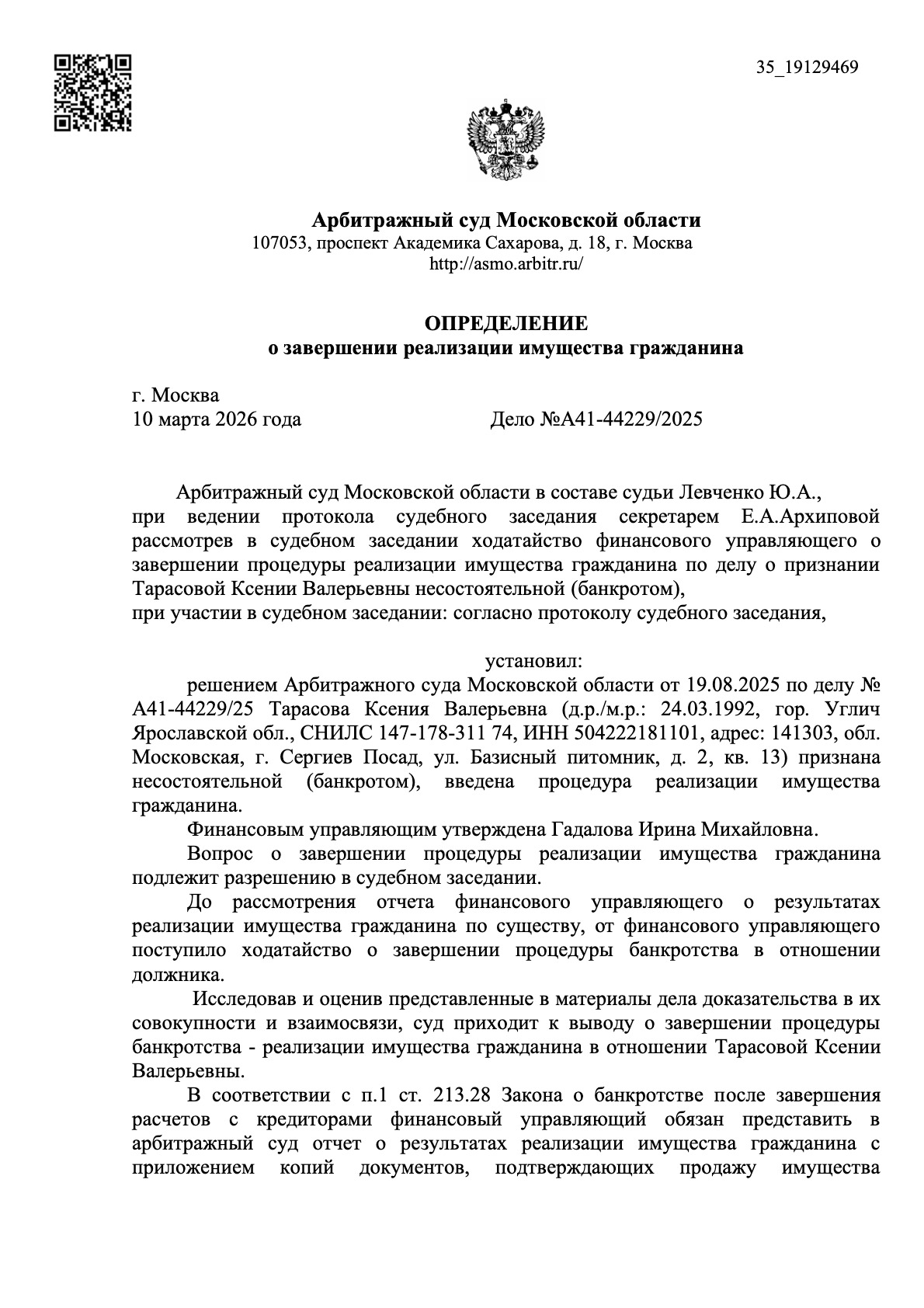 Банкротство в Подмосковье - дело № А41-44229/2025